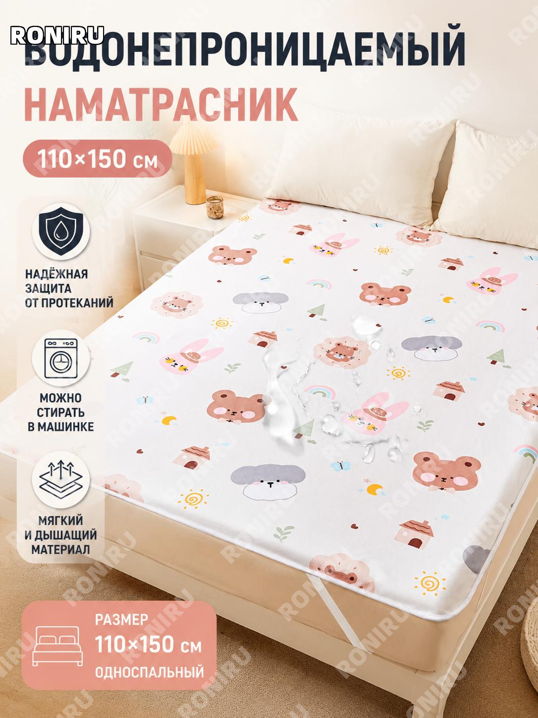 Водонепроницаемая простыня 110×150 см, медвежонок, односпальный наматрасник-подстилка из полиэстера для детей дома