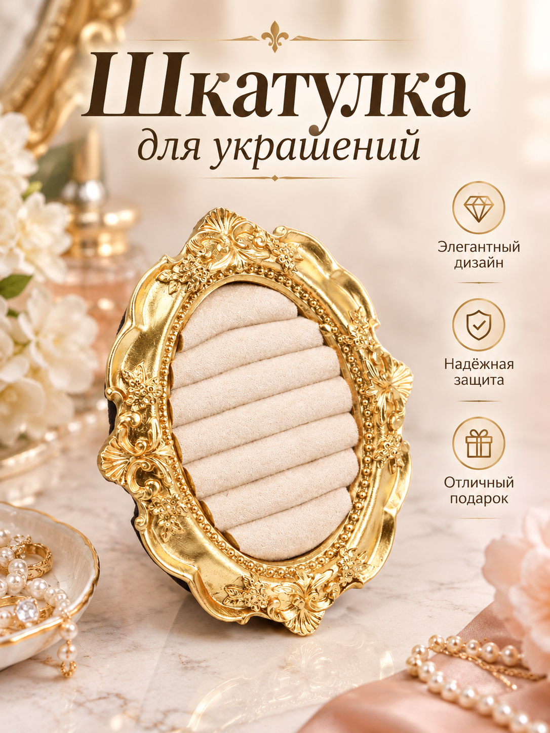 Органайзер для колец в золотистой раме