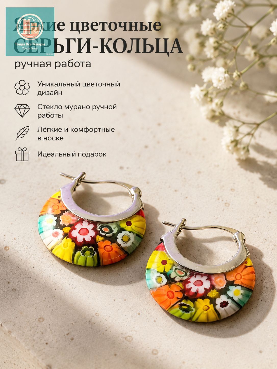 Серьги, стекло