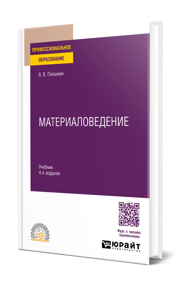Материаловедение