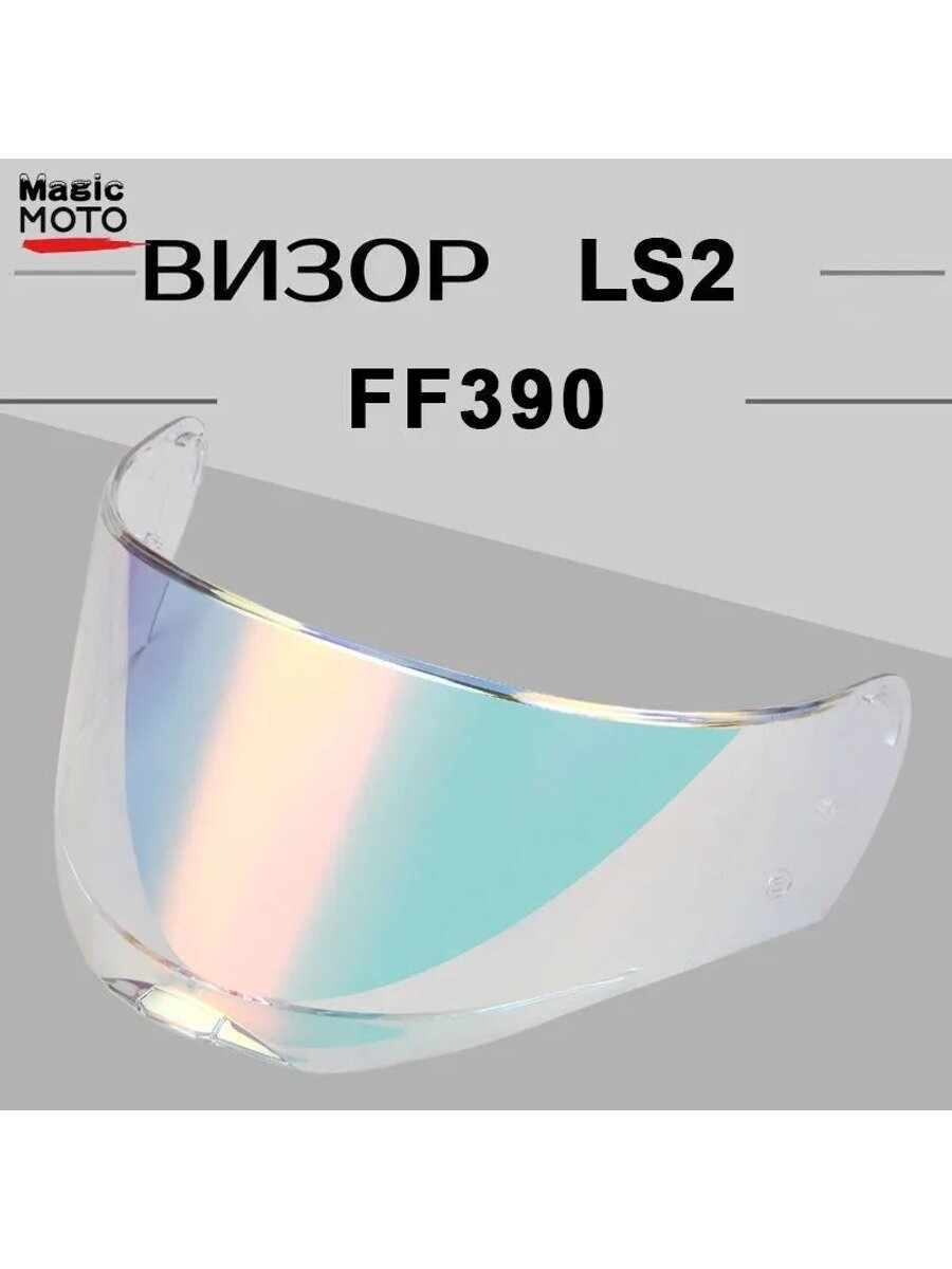 Визор для мотошлема LS2 FF390, розовый, поликарбонат, с защитой от ультрафиолета
