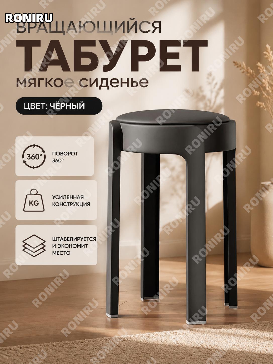Черный мягкий табурет Циклон, пластиковый круглый стул для дома, кухни и столовой, универсальная посадочная мебель