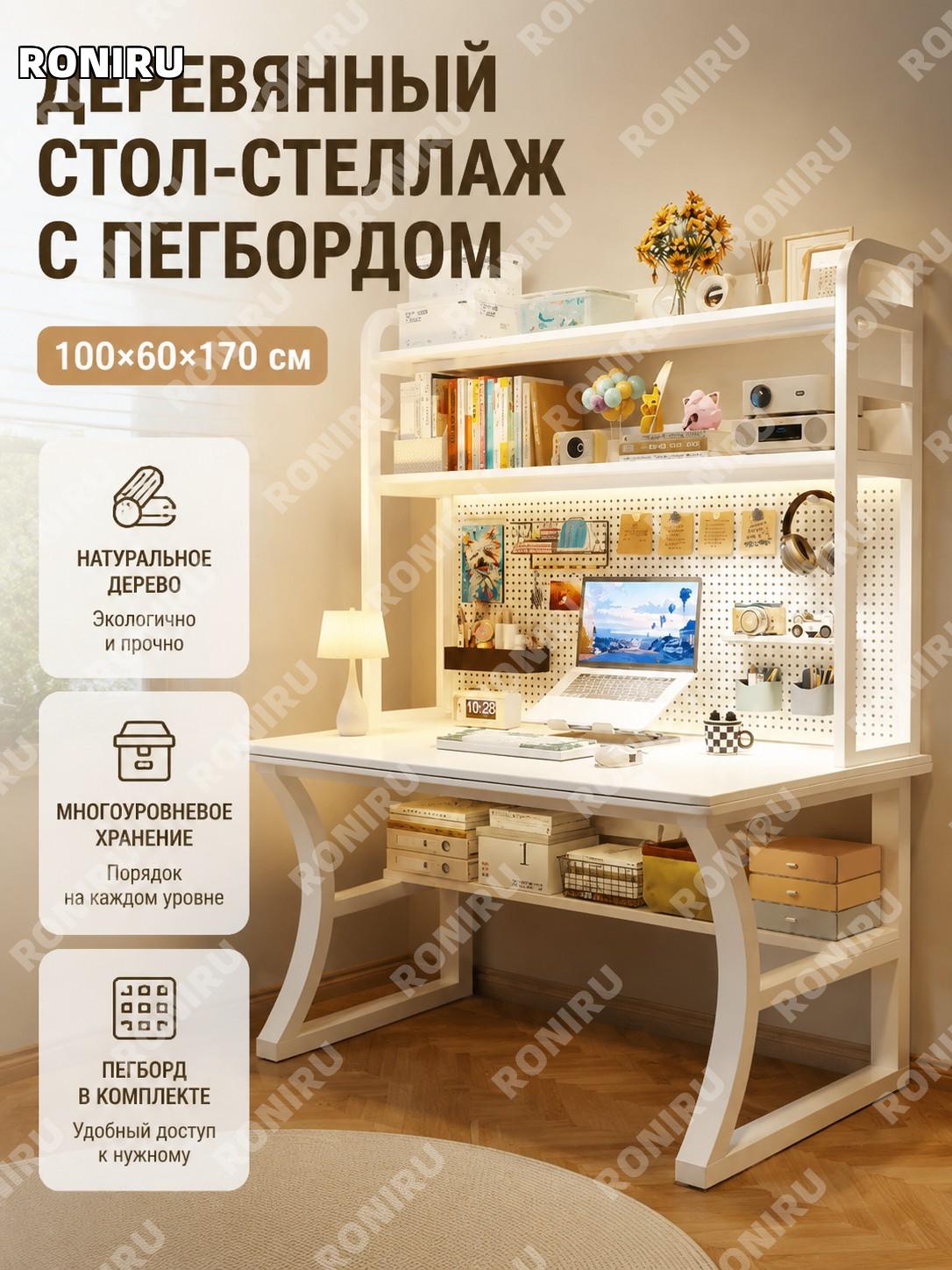 Письменный стол с полкой 100 см, тёплый белый, с перфорированной панелью, 16 мм, экоплита с сердцевиной из дерева
