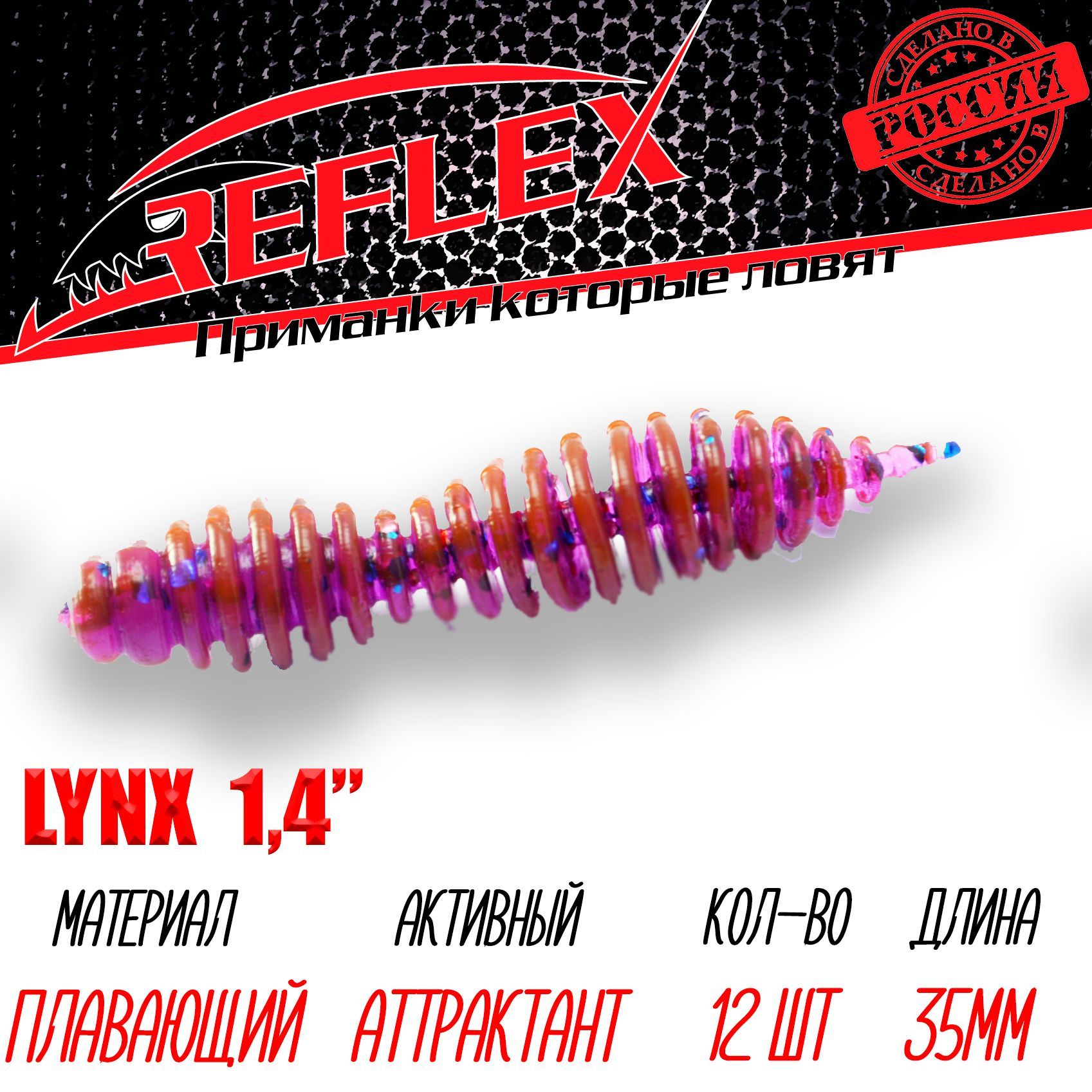 Силиконовые приманки Reflex Lynx 1.4" 35 мм 12шт цвет 012 LOX