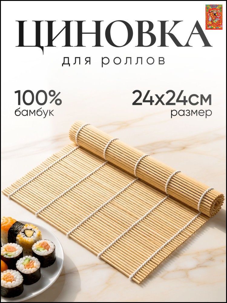 Набор для приготовления роллов