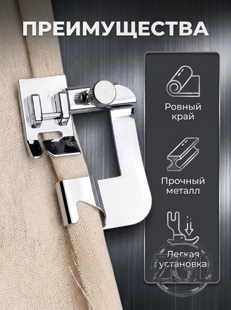 Аксессуар для швейной машины