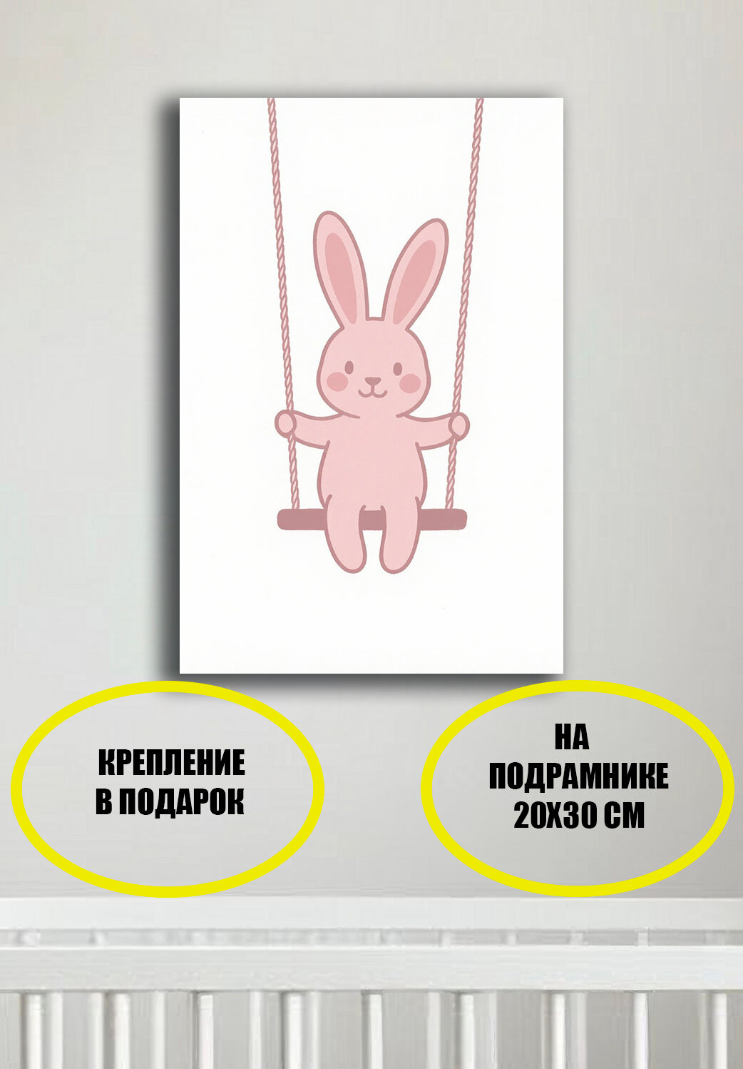 Постер на стену 30х20 см на подрамнике детская, картина маленькая 20х30 см, постеры для детской интерьерные зайчик