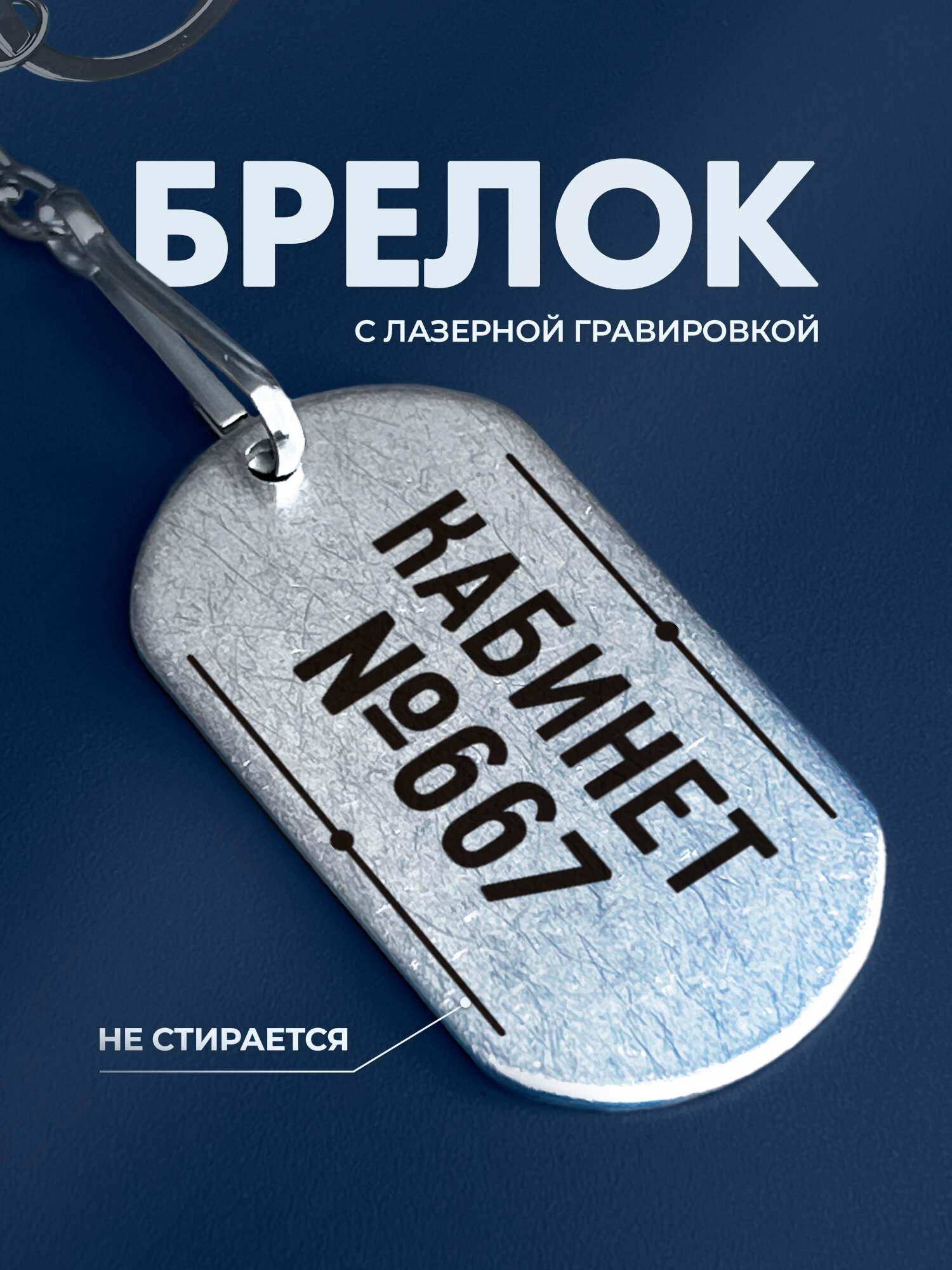Брелок IREVIVE