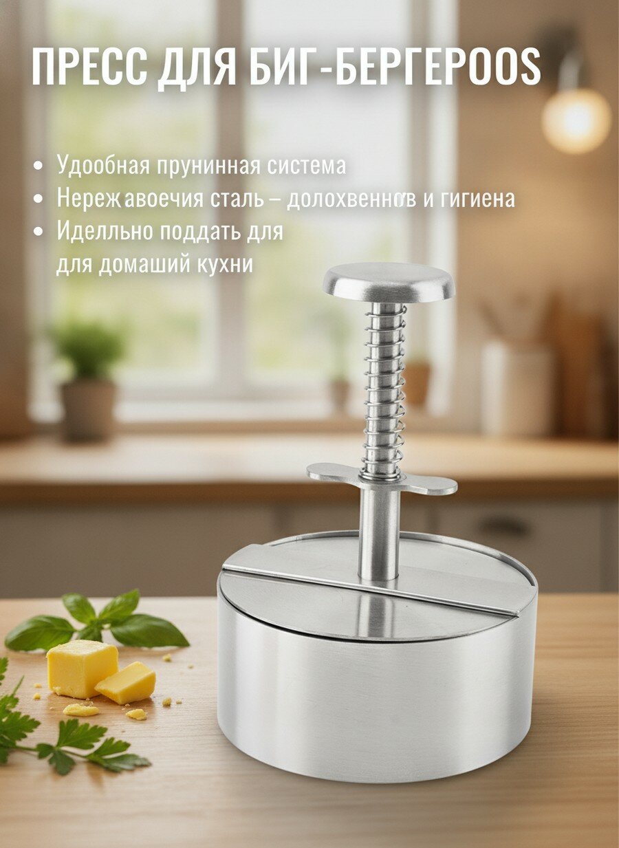 Пресс для мяса из нержавеющей стали круглый, диаметр 10 см, Ручной кухонный инструмент, Для бургеров и котлет