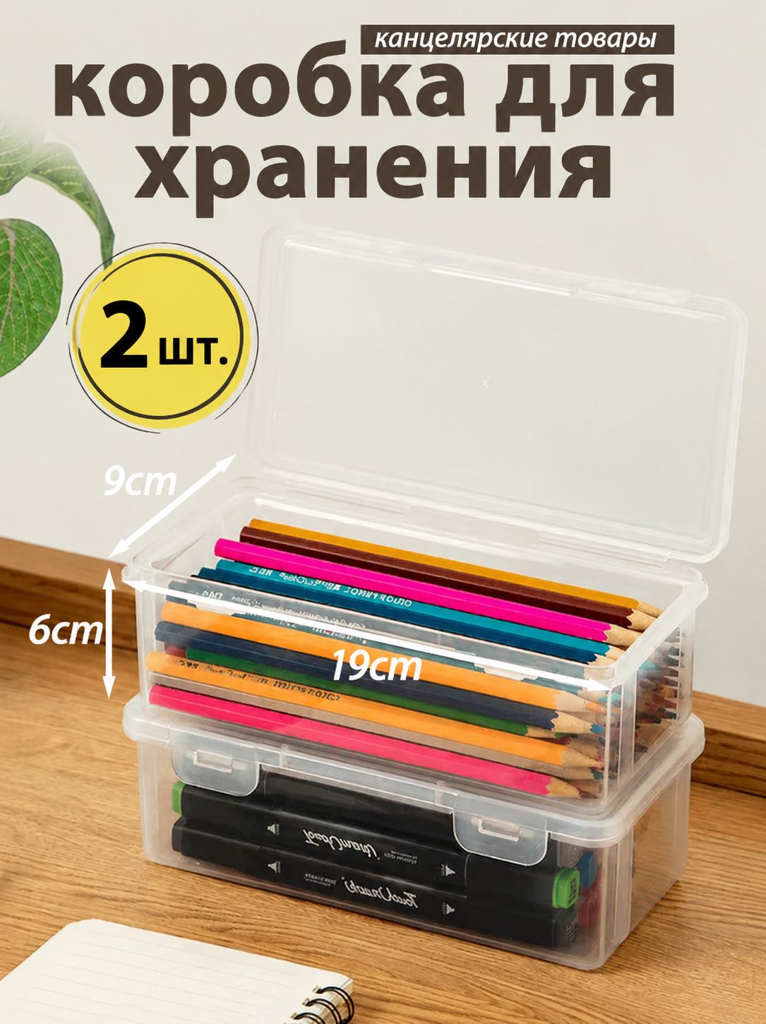 2 шт Кофр для хранения вещей, 19 см х 9 см х 6 см