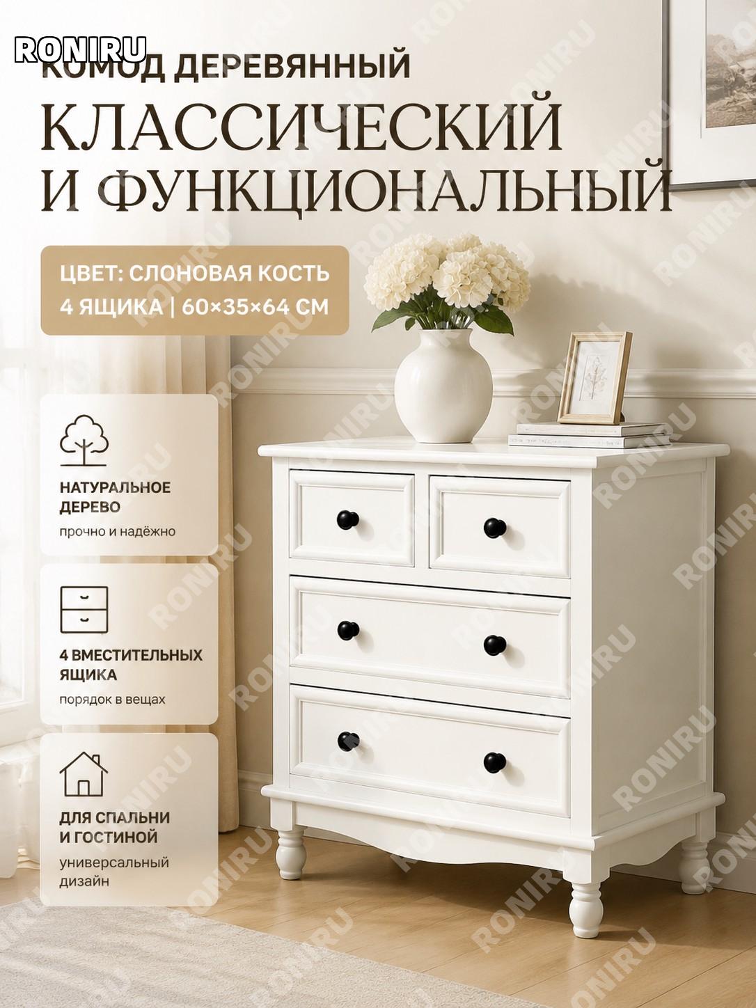Комод с 4 ящиками 60×35×64 см, слоновая кость, собранный шкафчик для хранения у стены в спальню и гостиную домой