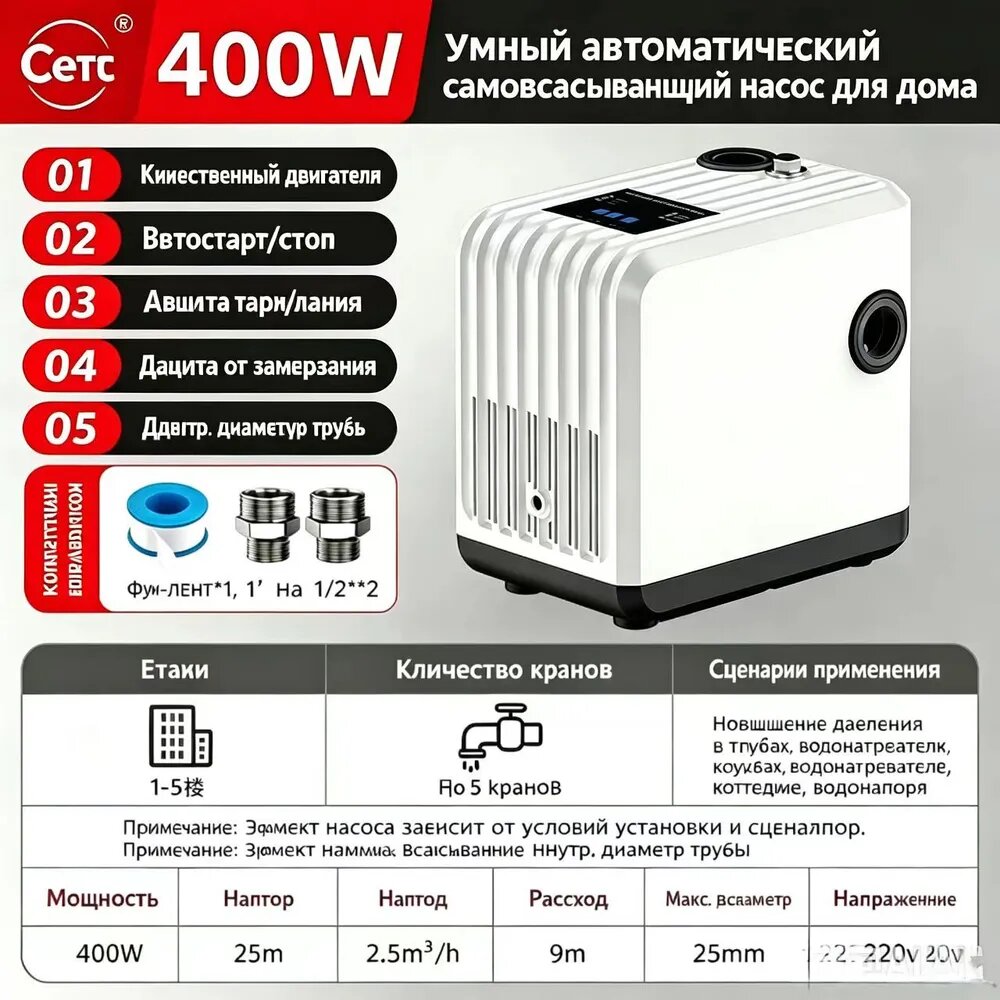 Насосная станция,400Вт,50л/мин,25м