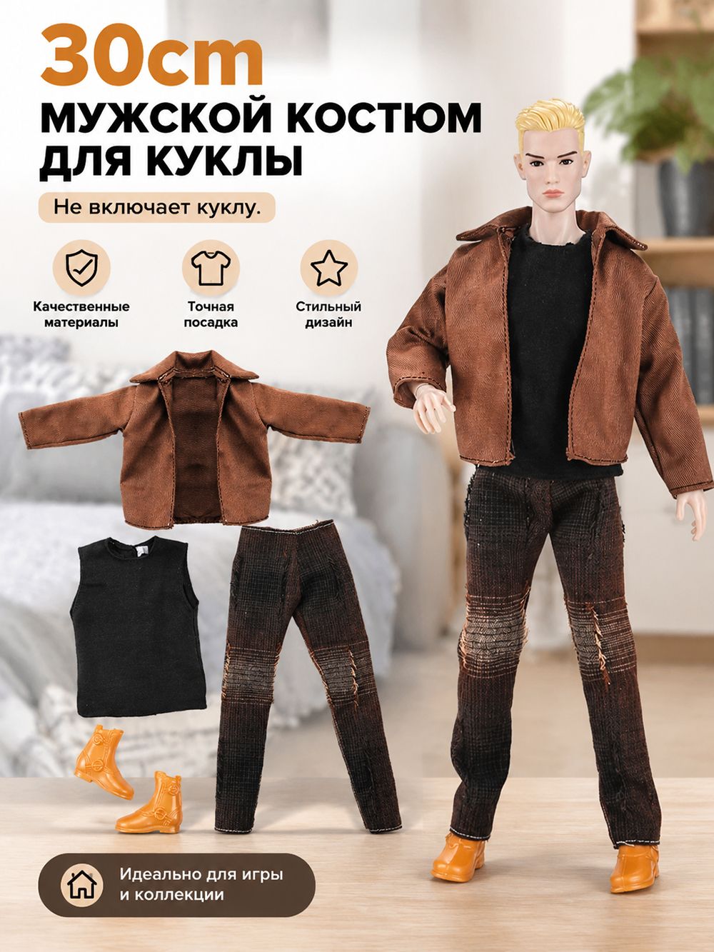 Одежда для куклы Кен 30 см, комплект костюма: куртка, майка, брюки, ботинки, стильный повседневный наряд для мужской куклы
