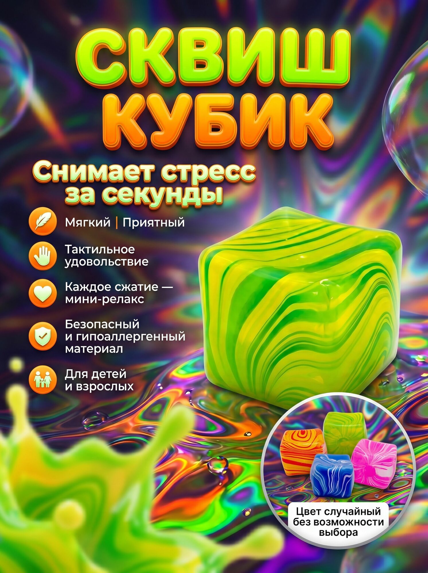 Сквиш антистресс Кубик SQ-2