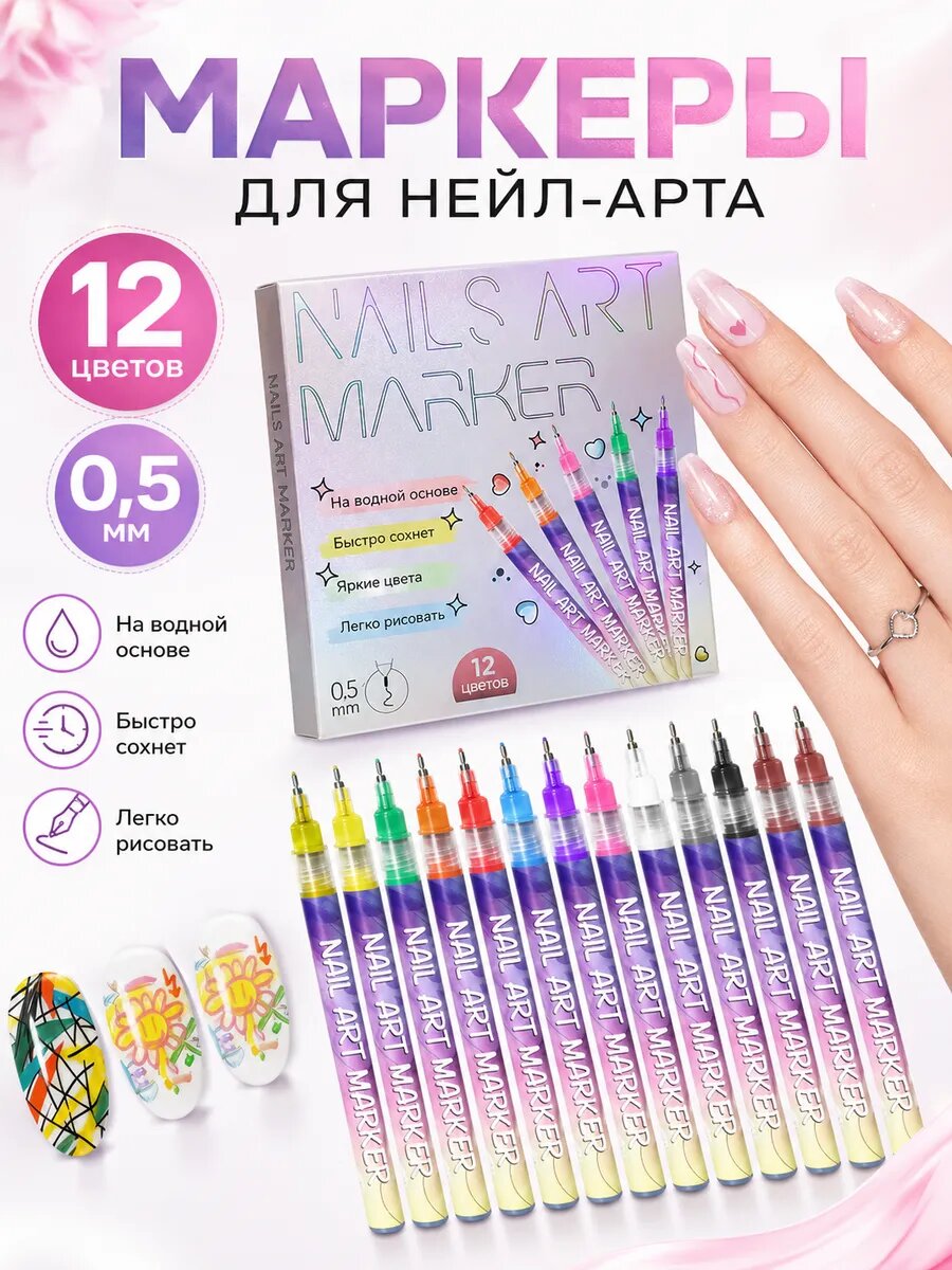 Маркер с лакоме для ногтей 12 шт