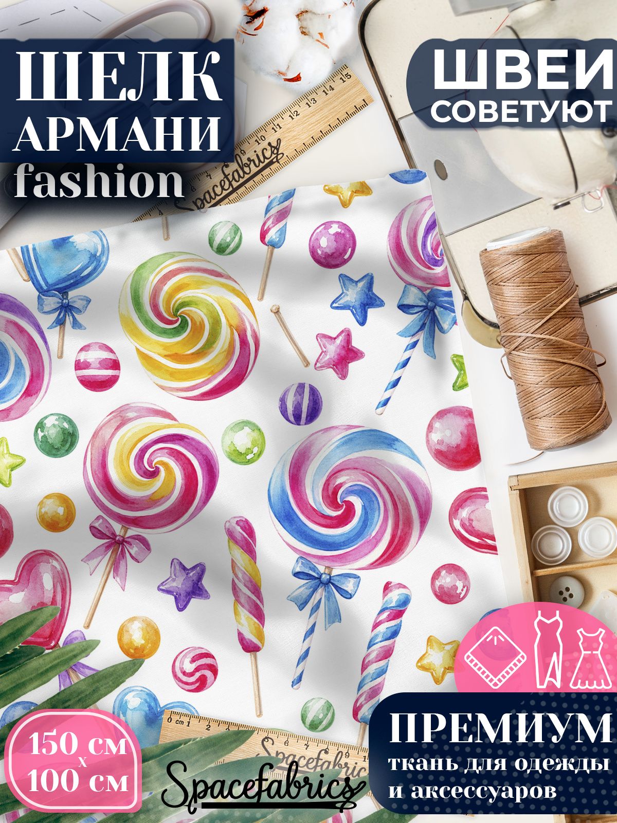 Ткань для шитья шелк Армани, искусственный атлас шелк для костюмов, платьев, юбок с принтом Сладости