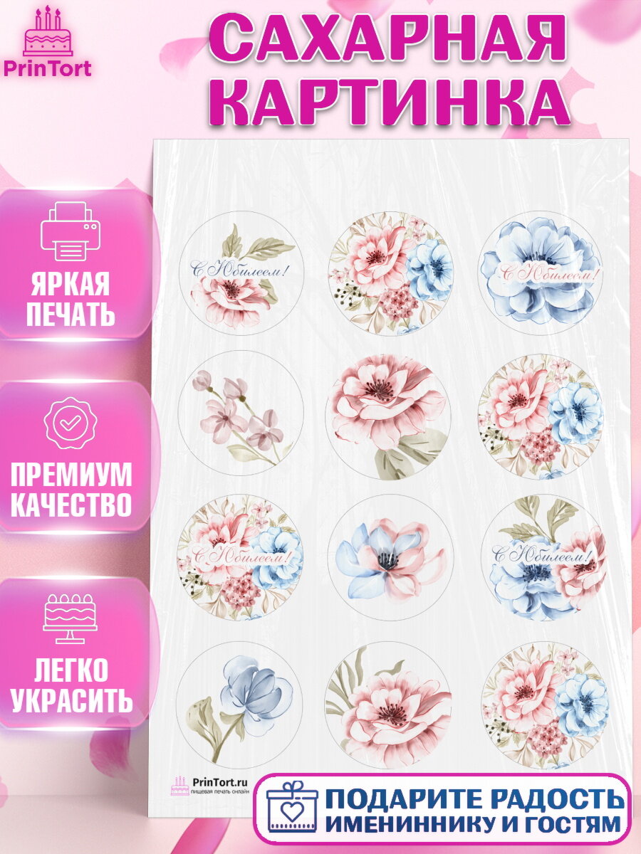 Сахарная картинка для торта С Днем Рождения. Украшения для торта девушке на День Рождения. Декор для выпечки PrinTort