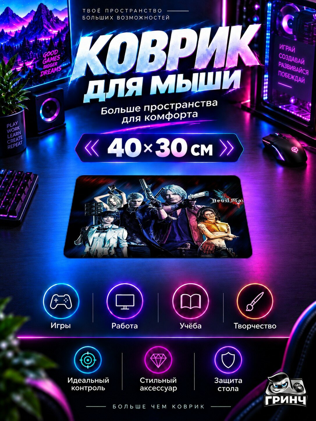 Игровой коврик для мыши 40×30 см — Devil May Cry / Дьявол может плакать — Devil May Cry