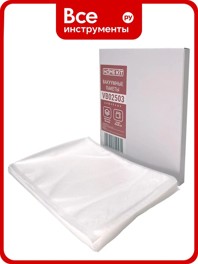 Вакуумные пакеты HOME KIT vb02503 0.25x0.3 м, 50 шт. VR02503