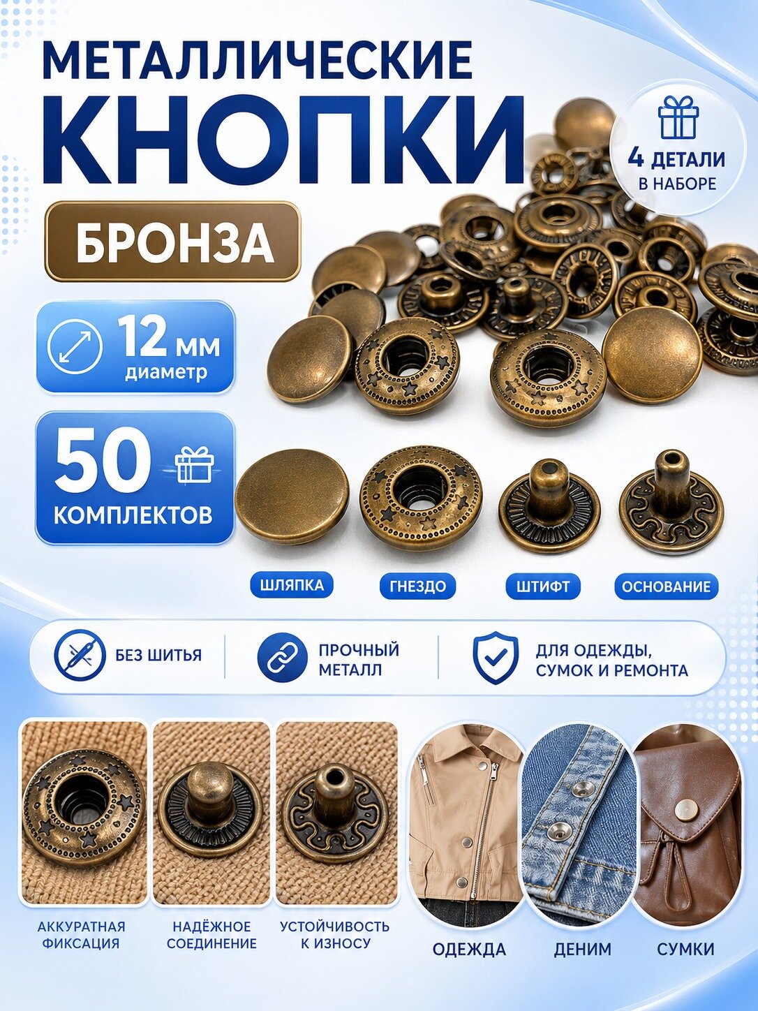 Металлические кнопки-застежки, 50 комплектов, бронзовые 12 мм, для одежды и сумок