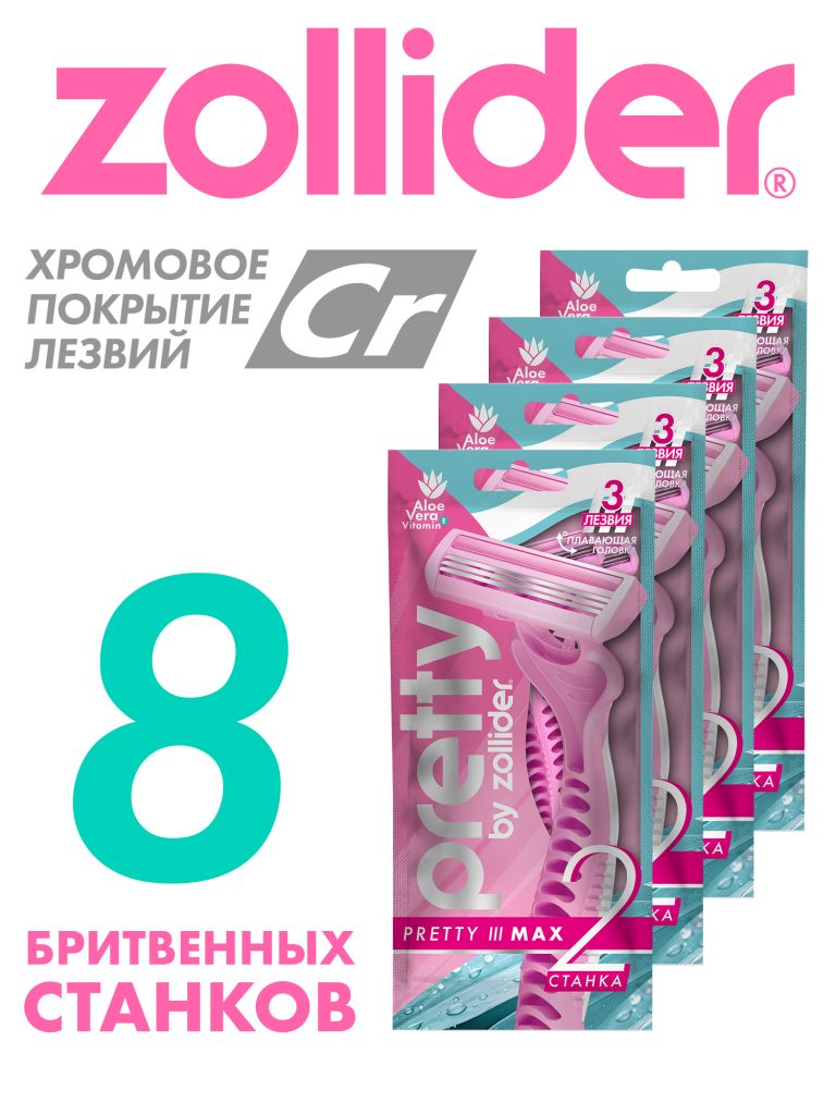 Бритва женская Zollider Pretty 3 MAX, одноразовые станки для бритья 3 лезвия, 2 шт, 4 упаковки