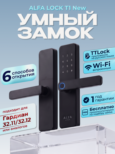 Изображение товара Электронный смарт замок ALFA LOCK T1 New, врезная часть 321 для входной и межкомнатной двери