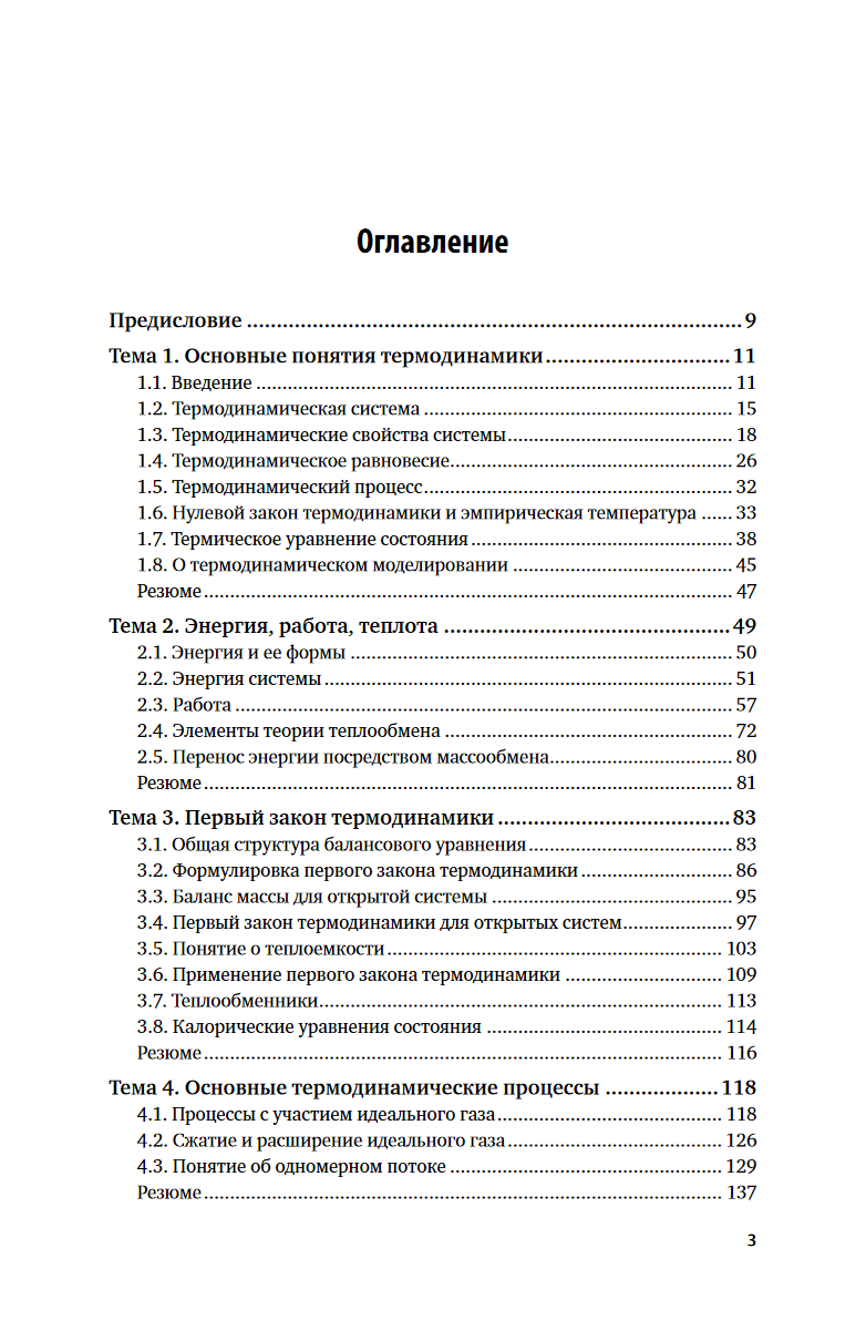 Термодинамика — фото 1