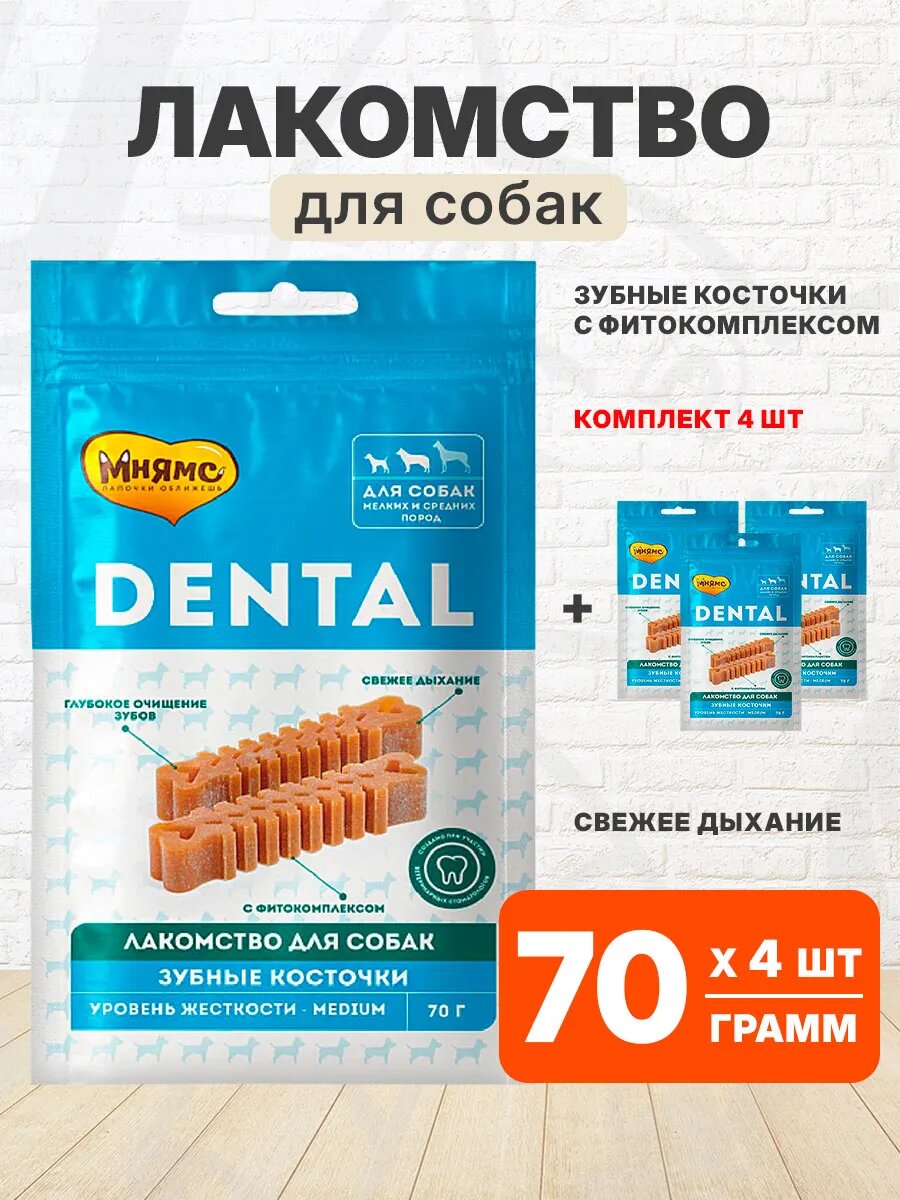 Лакомство Мнямс Dental для собак, зубные косточки, 70 г 4 шт