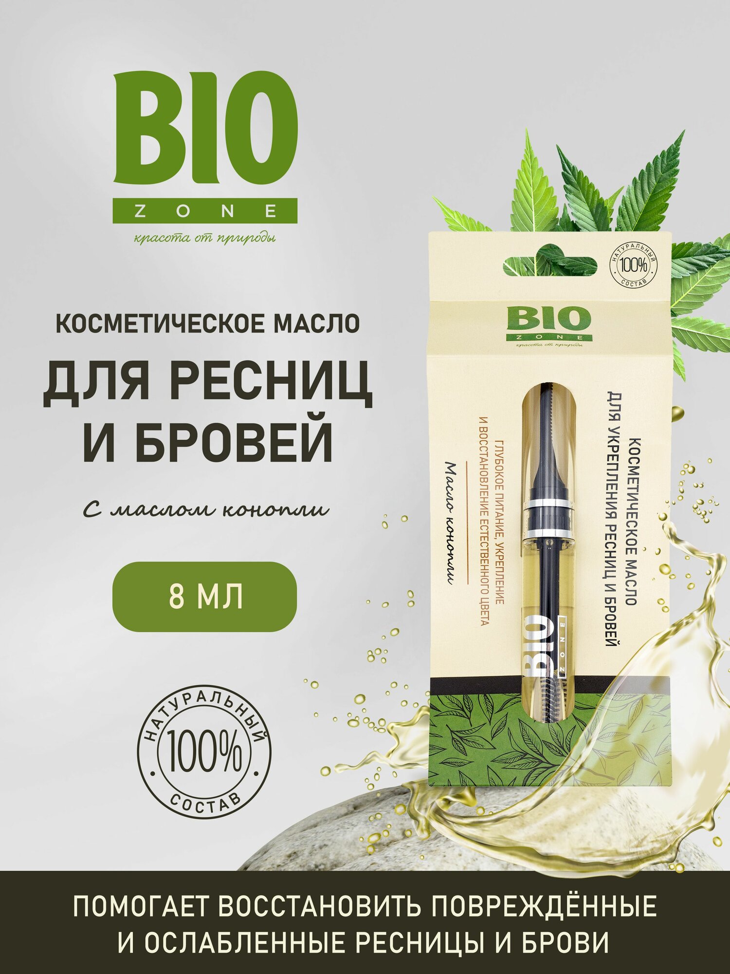 Масло для роста ресниц и бровей с касторовым и репейным маслом 8мл