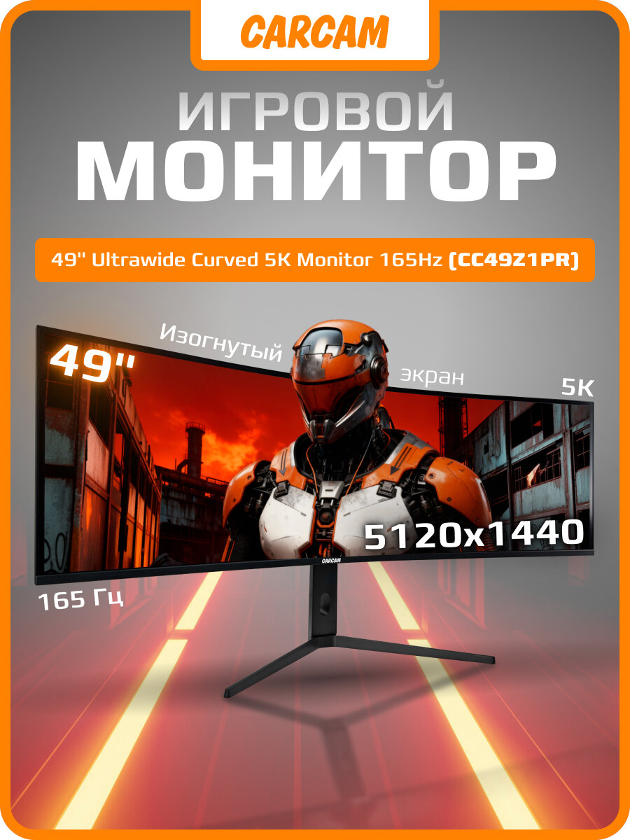 Монитор CARCAM 49' Ultrawide Curved 5K Monitor 165Hz (CC49Z1PR)