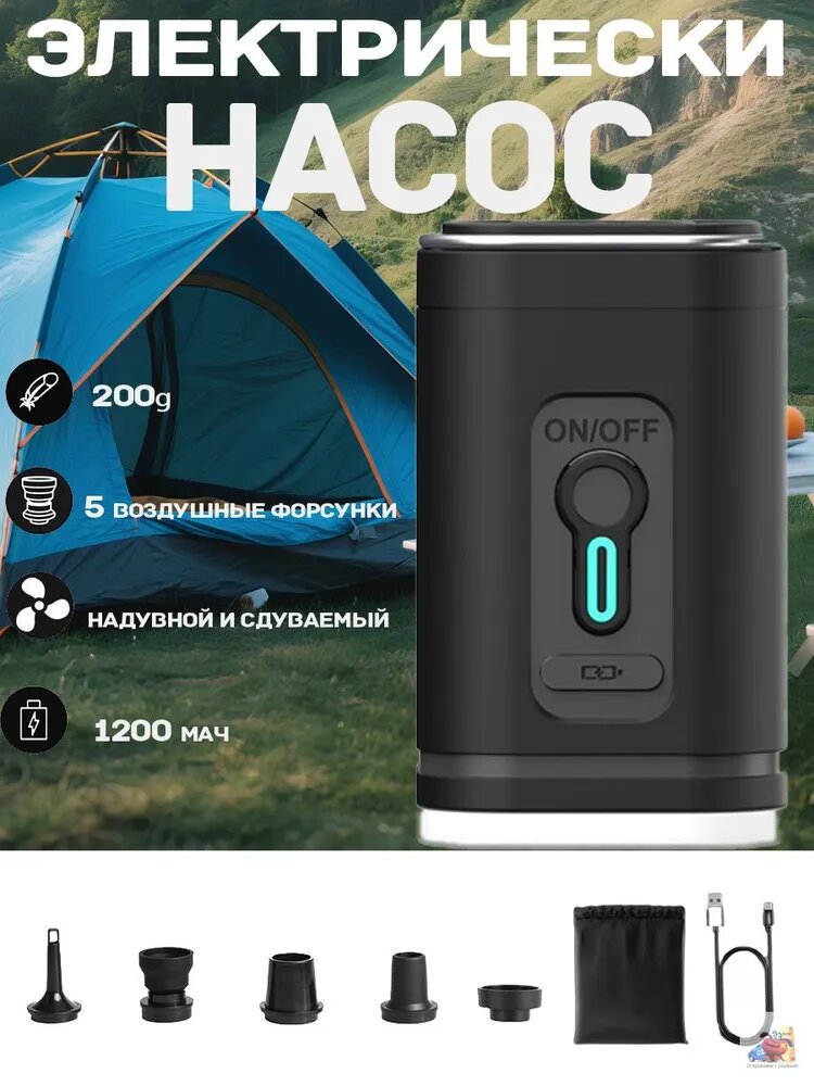 Мини Насос Для Матраса 1200 мАч, Портативный Насос Для Бассейна , с Функцией Фонарь И Вакуумирования