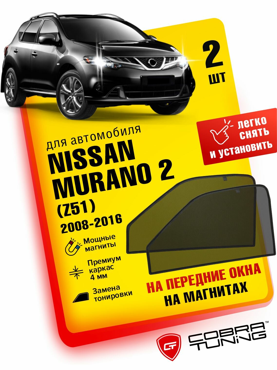 Каркасные шторки на магнитах для автомобиля Nissan Murano II (Ниссан Мурано 2) Z51 2008-2016, автошторки на передние стекла, Cobra Tuning - 2 шт.