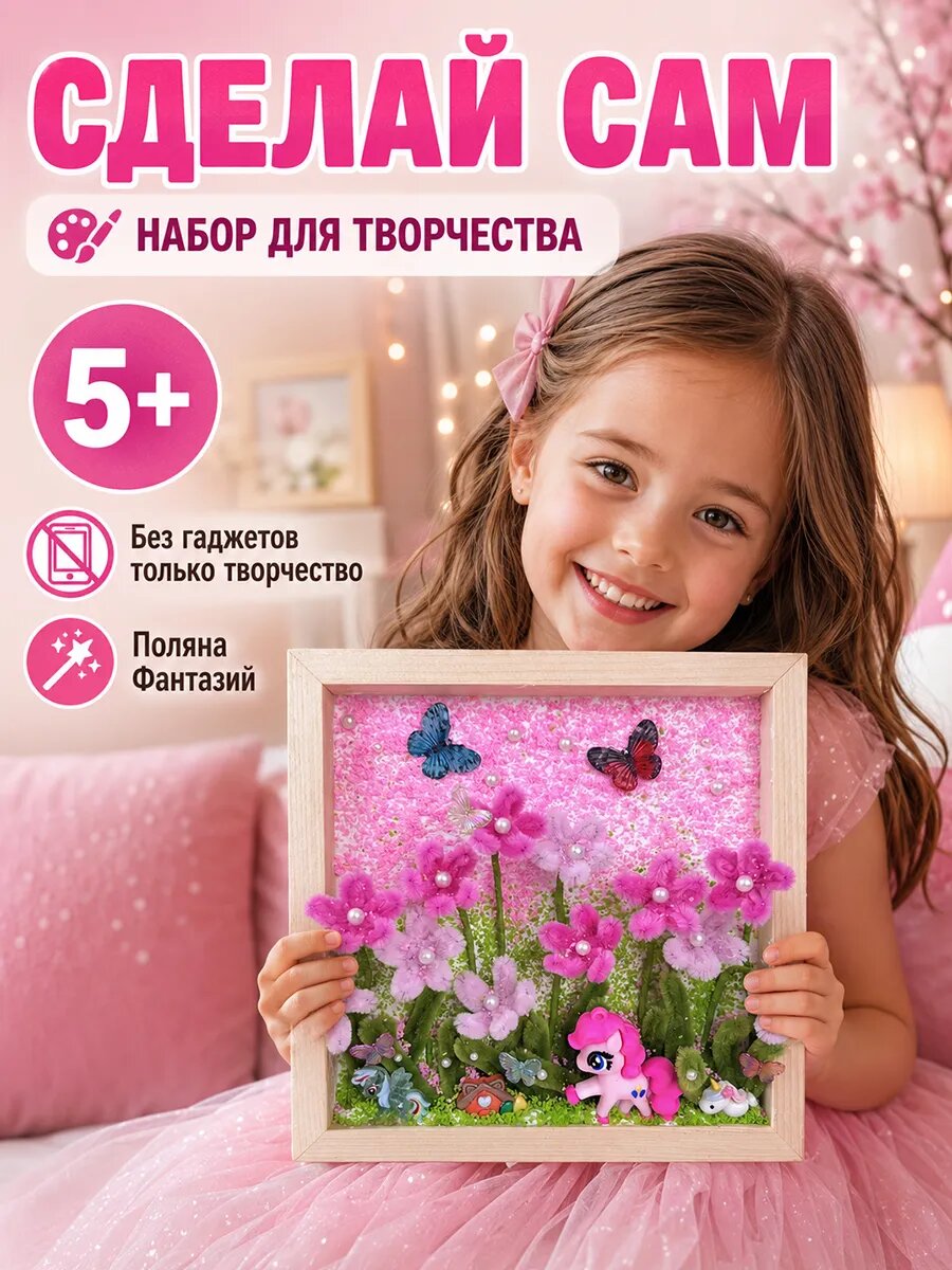 Набор для творчества картина объемная своими руками