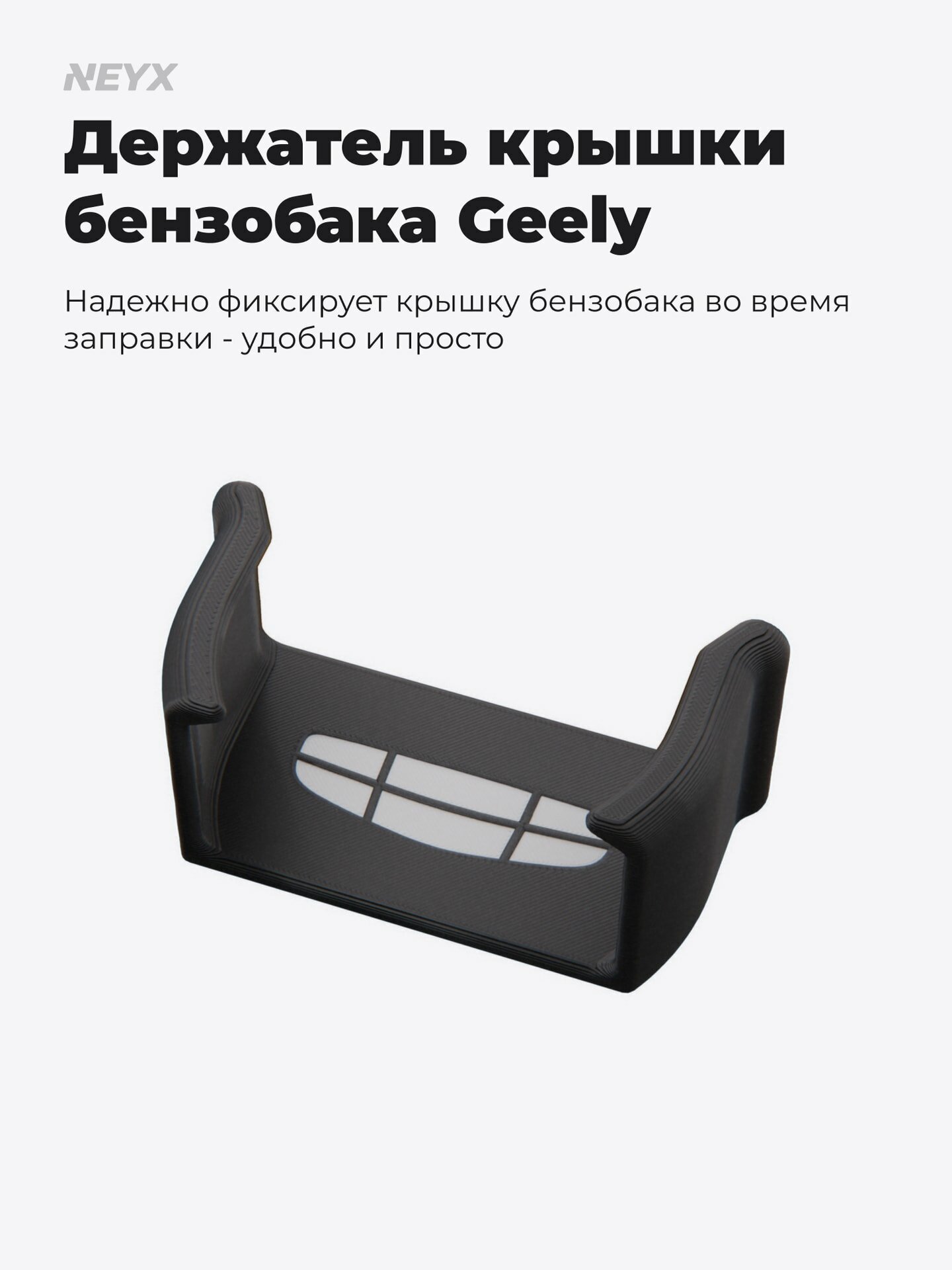 Держатель крышки бензобака для Geely Coolray, Atlas, Atlas Pro