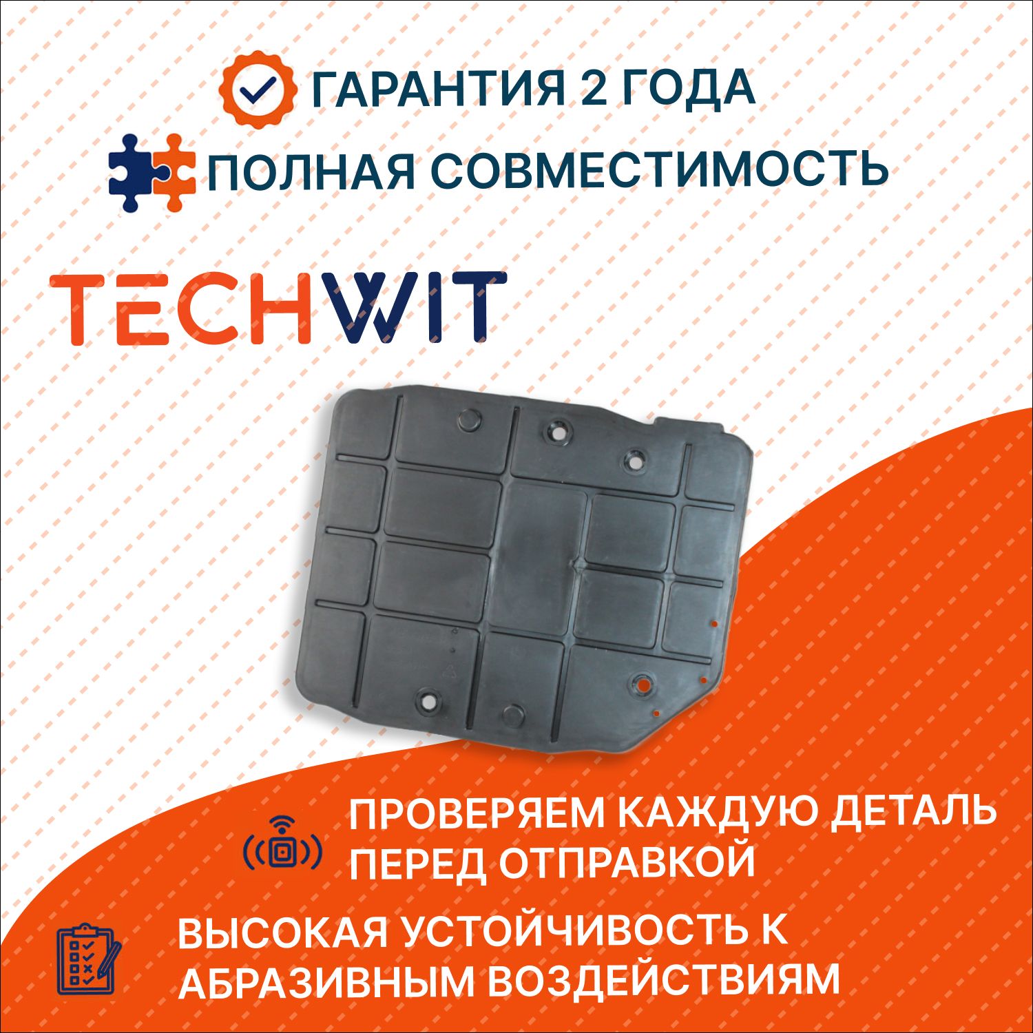 Ford Focus Крышка блока управления инжектора Форд Фокус 1501780 2008-2011 TECHWIT