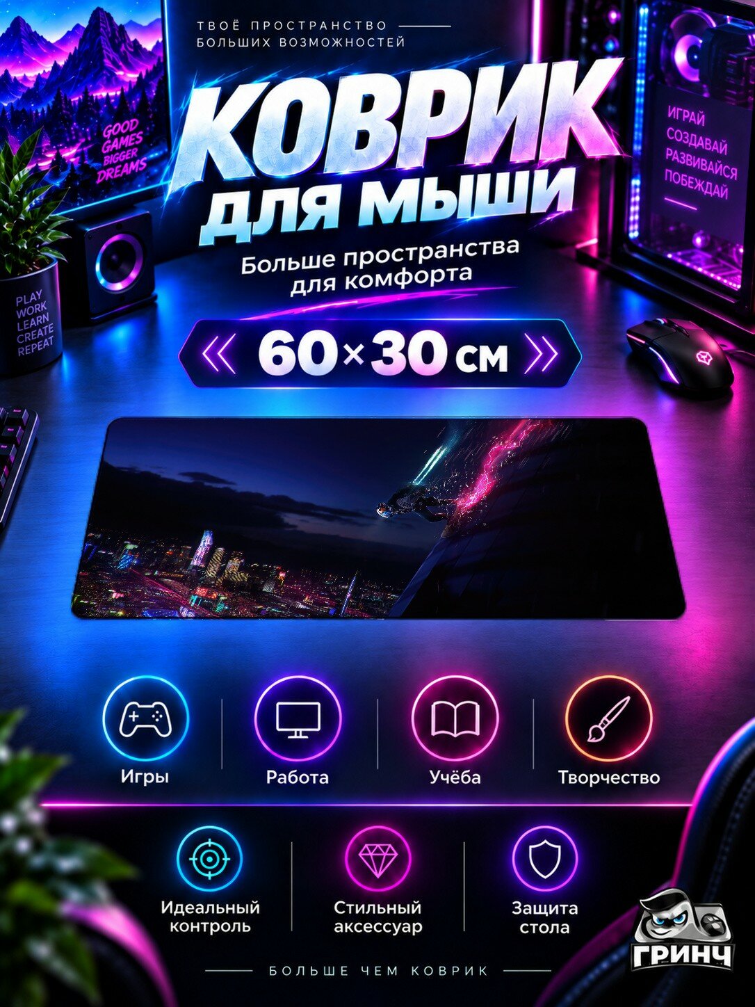 Игровой коврик для мыши жаккард 60х30 см Cyber Sports Киберпанк