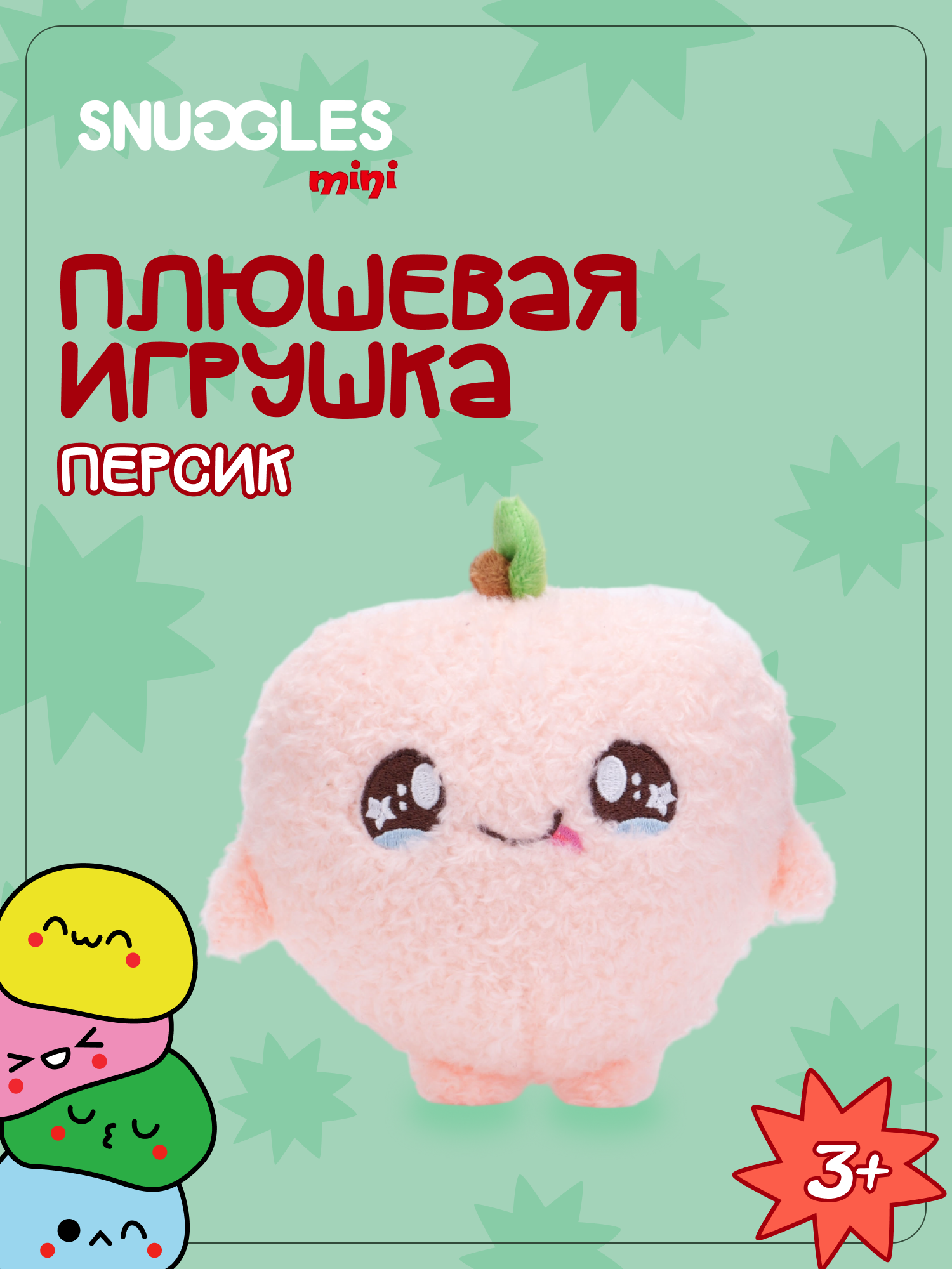Брелок Snuggles Персик