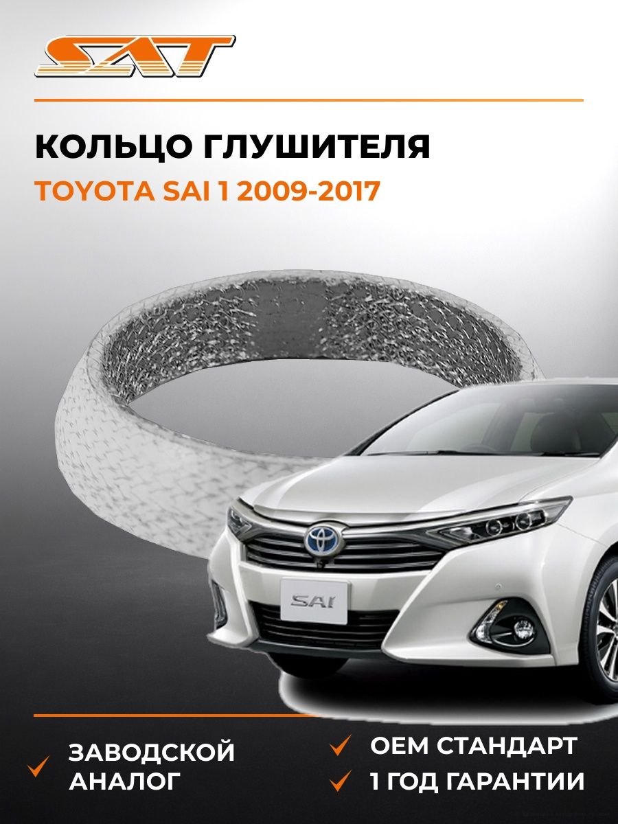 Кольцо глушителя конус SAT ST1745128040 Тойота Сай 1 Toyota Sai 1 2009-2017