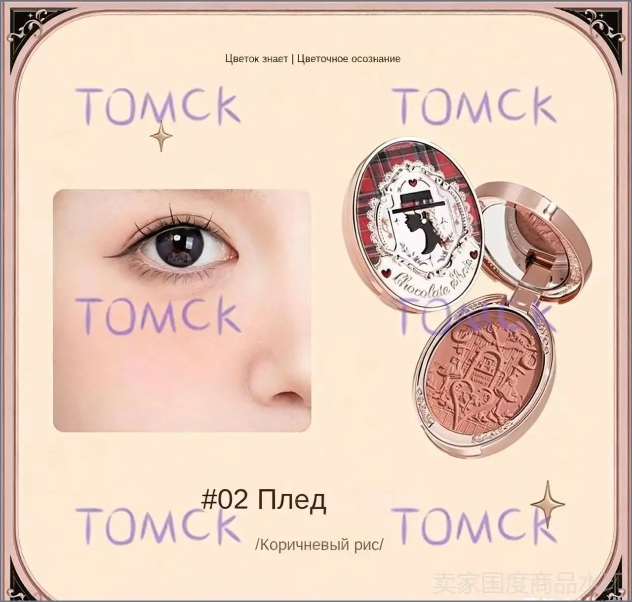 Румяна Flower Knows Chocolate с тиснением