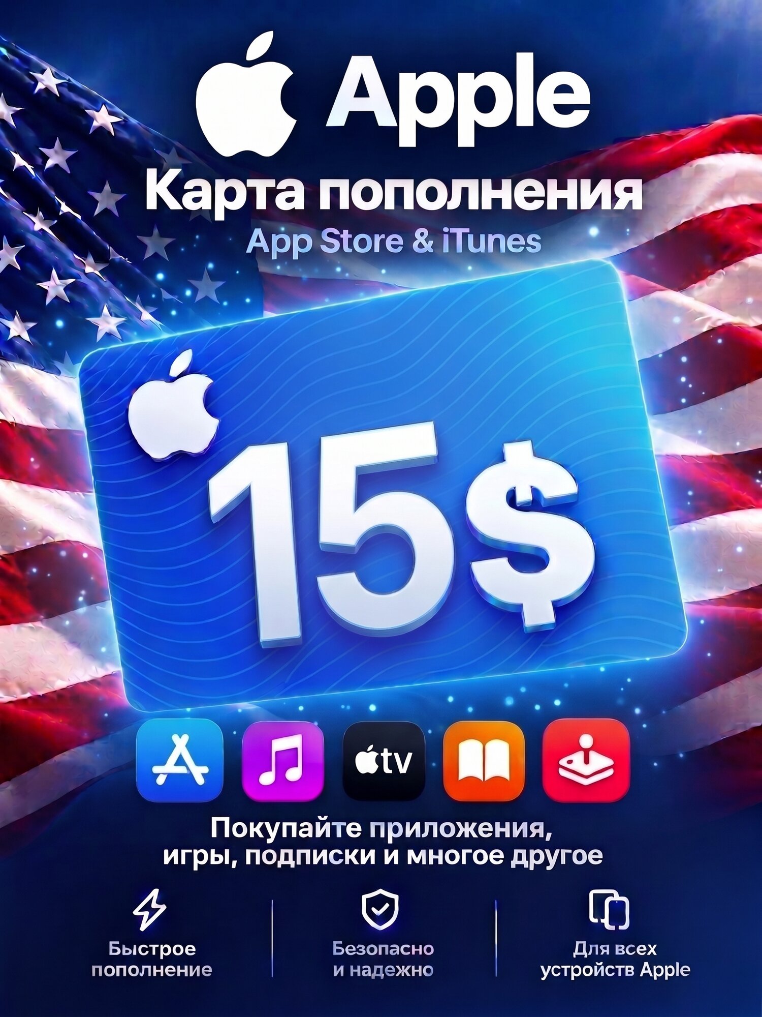 Подарочная карта Apple 15$ / Пополнение Apple ID / Подарочная карта App Store