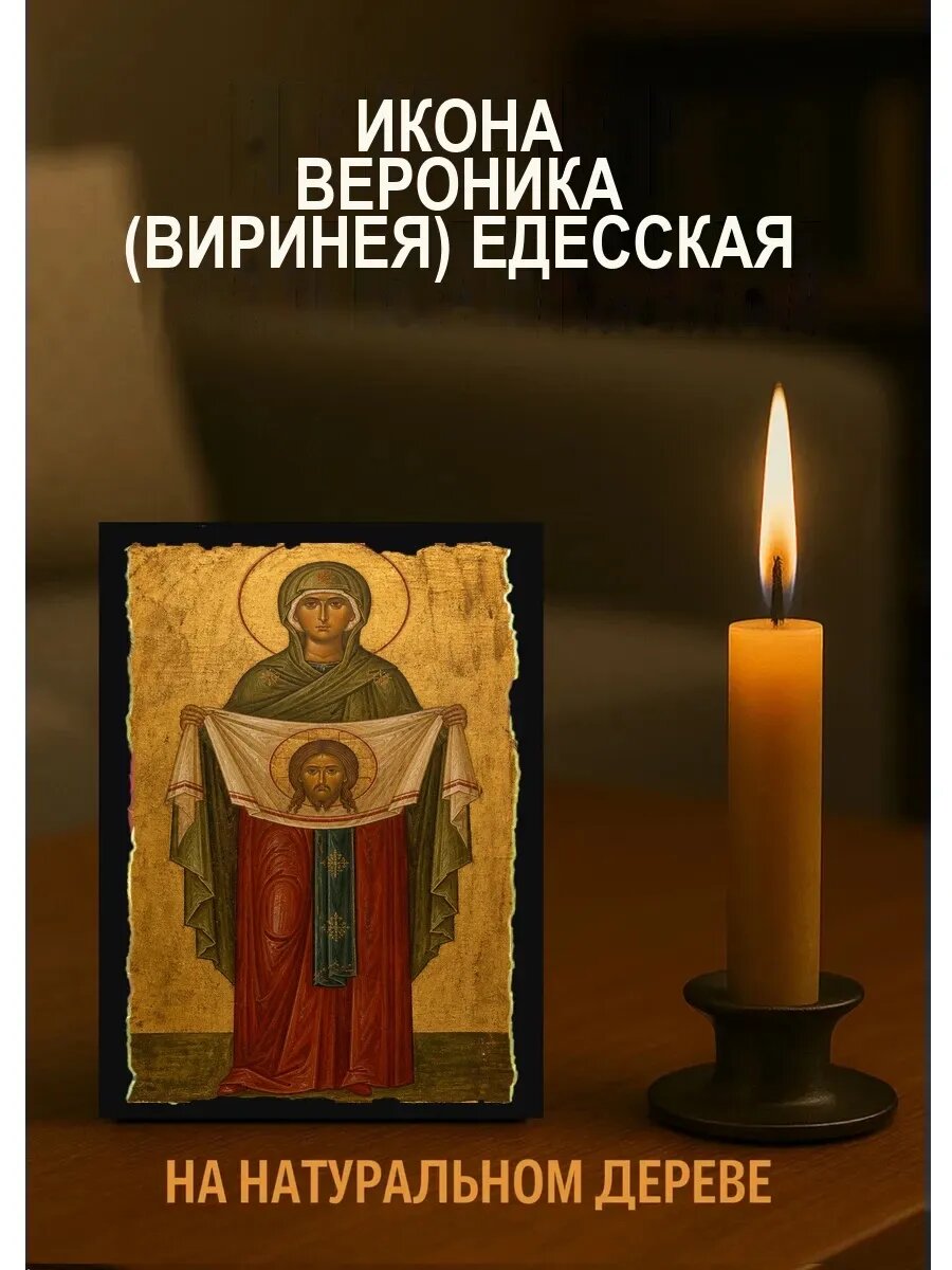 Икона Вероника Едесская, на дереве, 10×12 см, освящённая, ручная работа