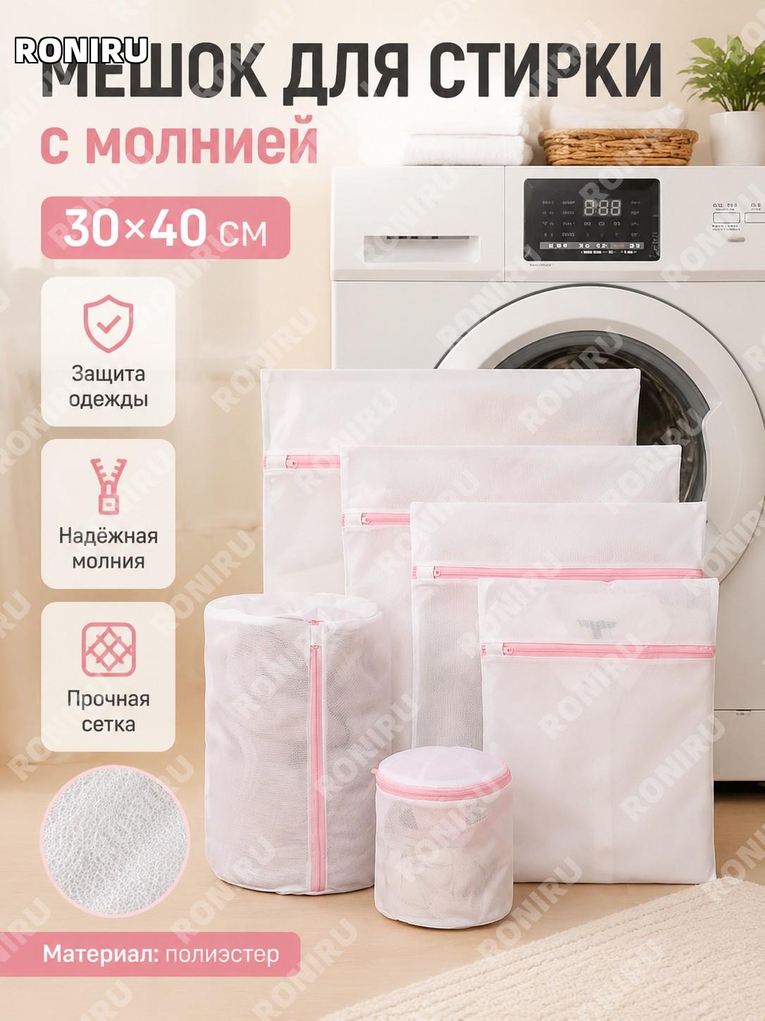 Мешок для стирки белья розовый мелкая сетка 30×40 см из полиэстера для машинной стирки одежды для ухода за вещами