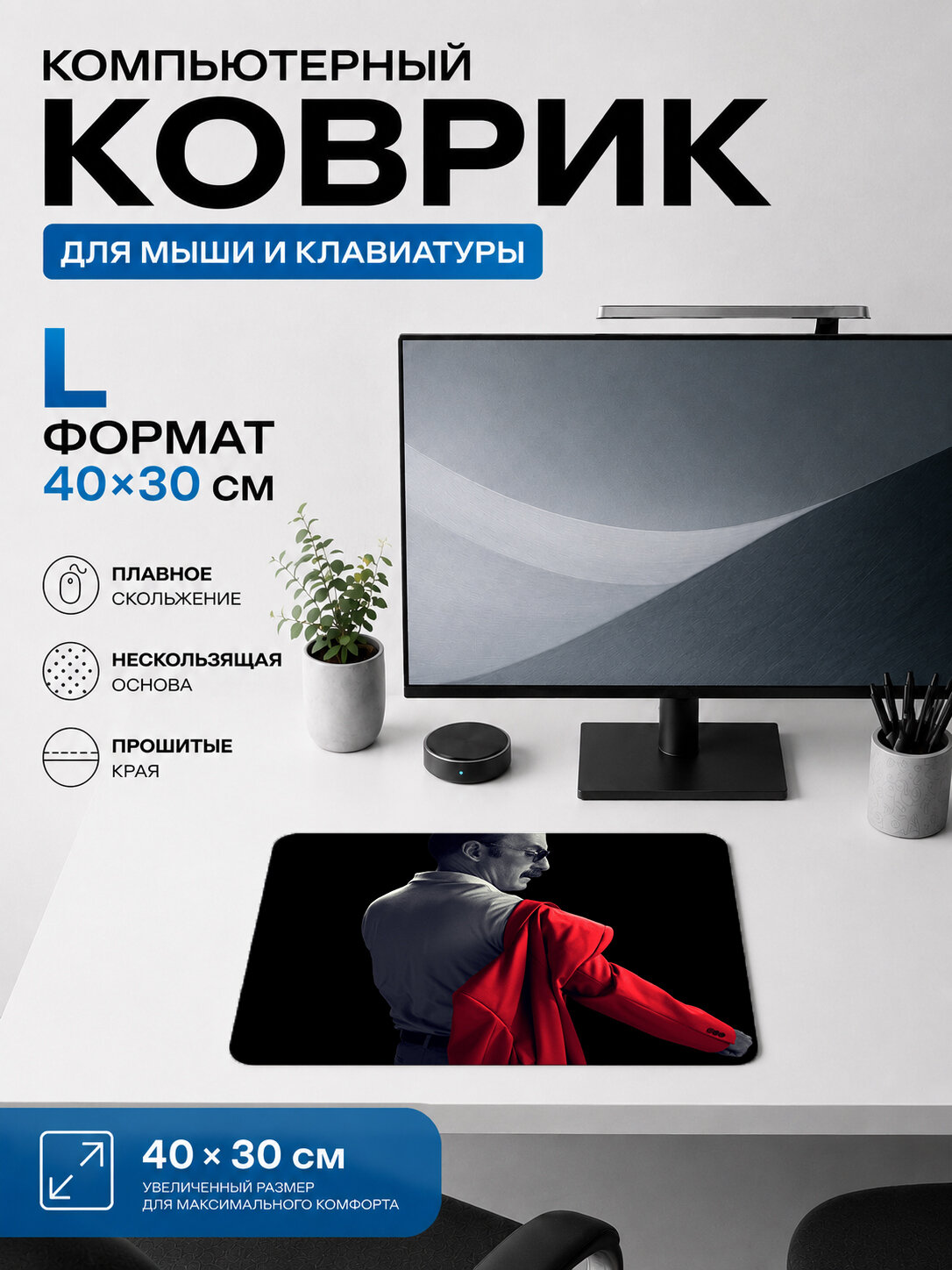 Игровой коврик для мыши Мужчина в красном пиджаке со спины 40х30 см L