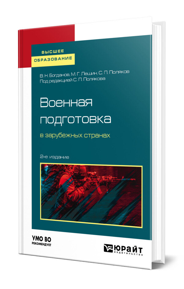 Военная подготовка в зарубежных странах