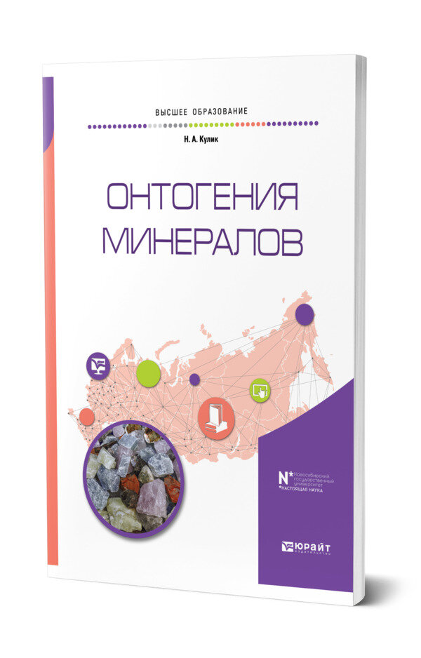 Онтогения минералов