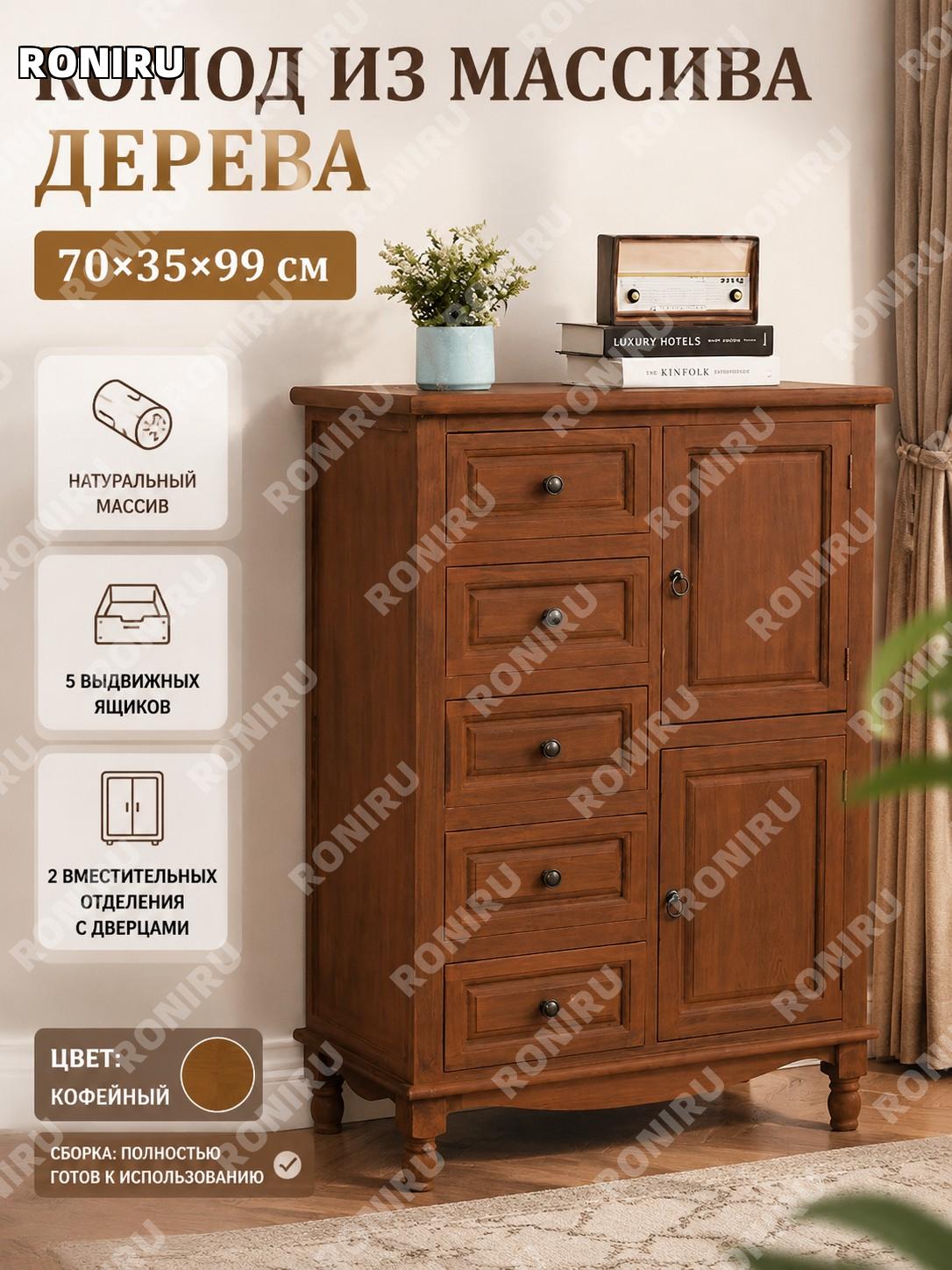 Комод с ящиками 70×35×99 см, коричневый, собранный для спальни гостиной и дома, шкафчик для хранения вещей дома