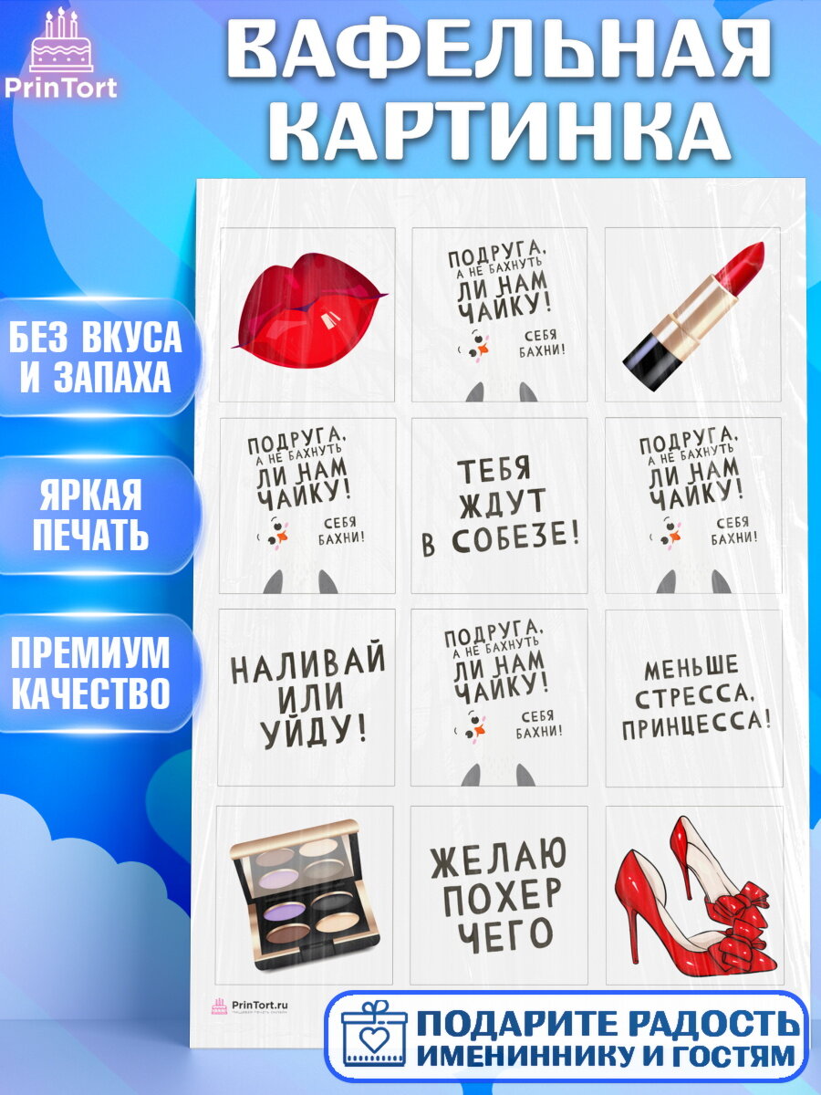 Вафельная картинка для торта Девушке. Украшения для торта девушке на День Рождения. Декор для выпечки PrinTort