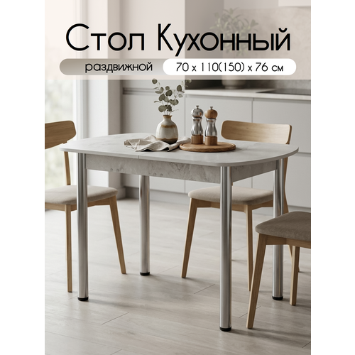 фото Стол обеденный раздвижной прямоугольный для кухни 110х70 (150х70) , лдсп, кеа, цвет венис