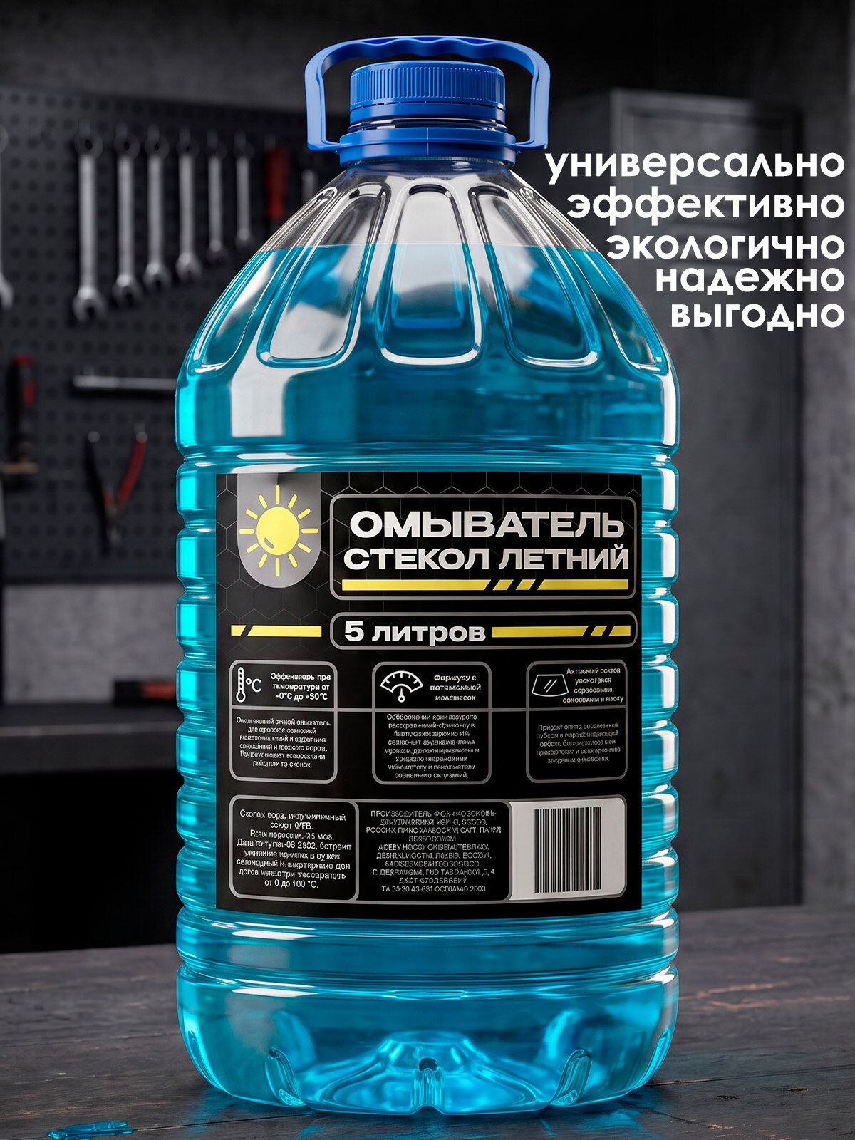 Летняя стеклоомывающая жидкость 4л омывайка