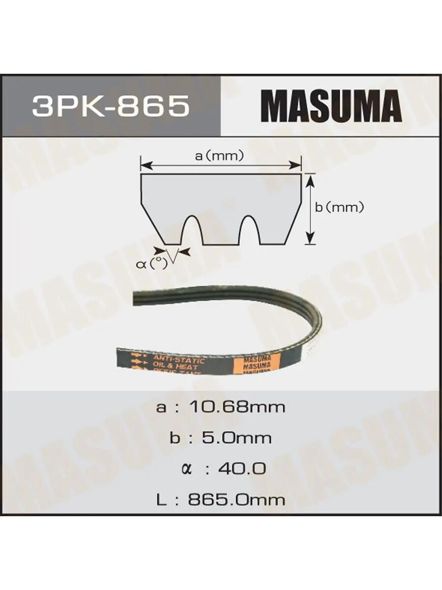 Ремень поликлиновой 3PK865
